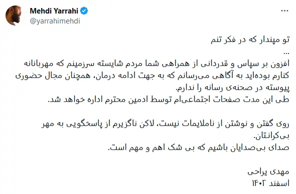 توئیت مهدی یراحی بعد از آزادی