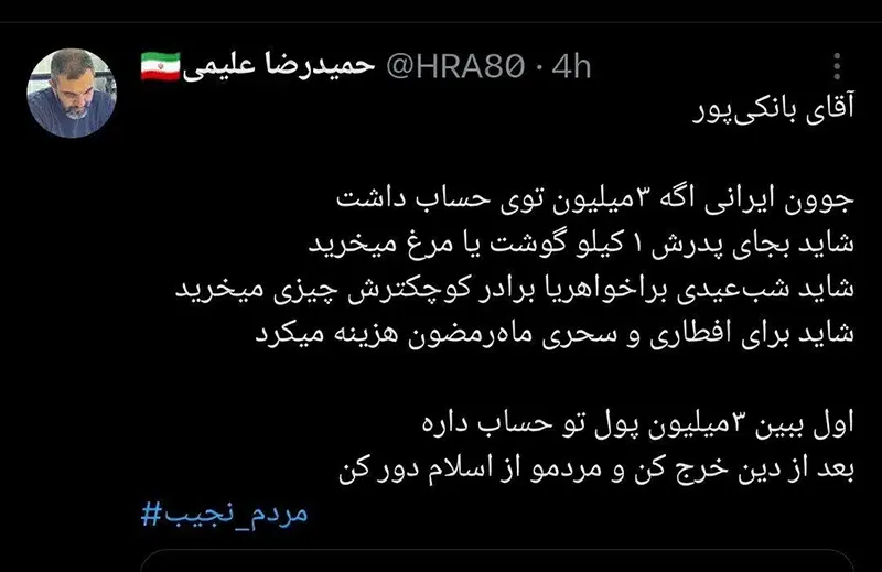 توئیت علیمی