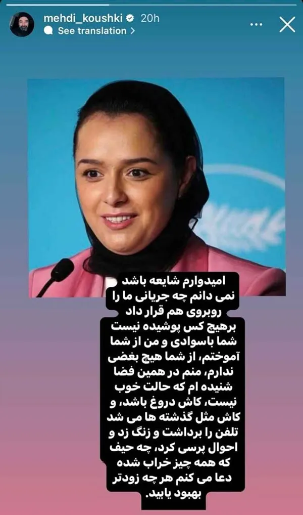 استوری مهدی کوشکی