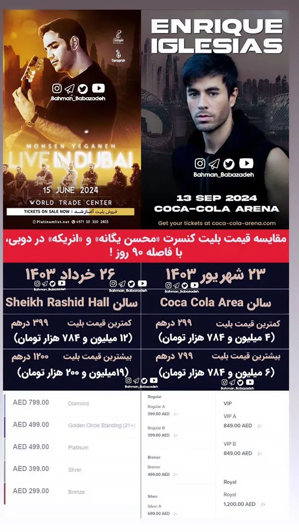 کنسرت محسن یگانه و انریکه اگلسییاس