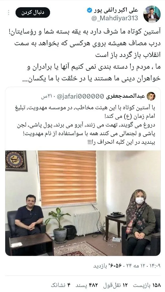 توئیت رائفی پور