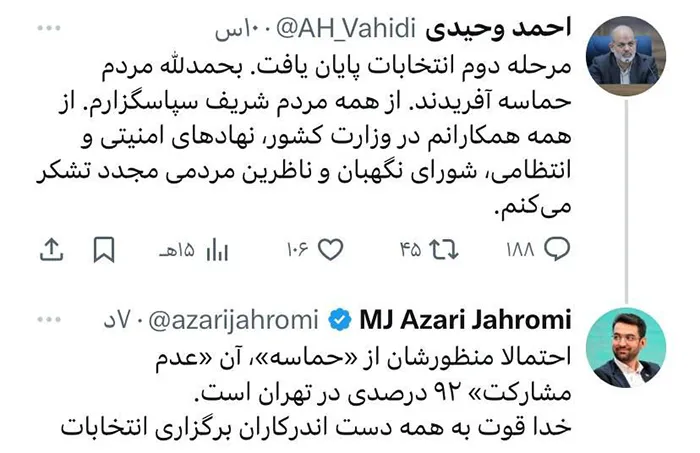 توئیت وحید احمدی