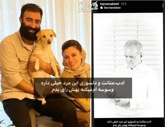 استوری ساکت اف برای پزشکیان