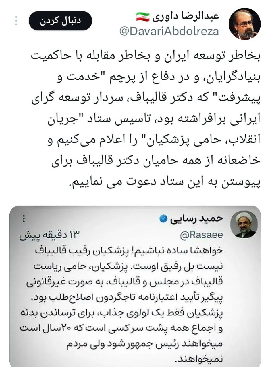 توئیت داوری