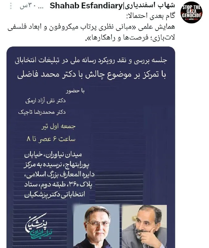توئیت شهاب اسفندیاری