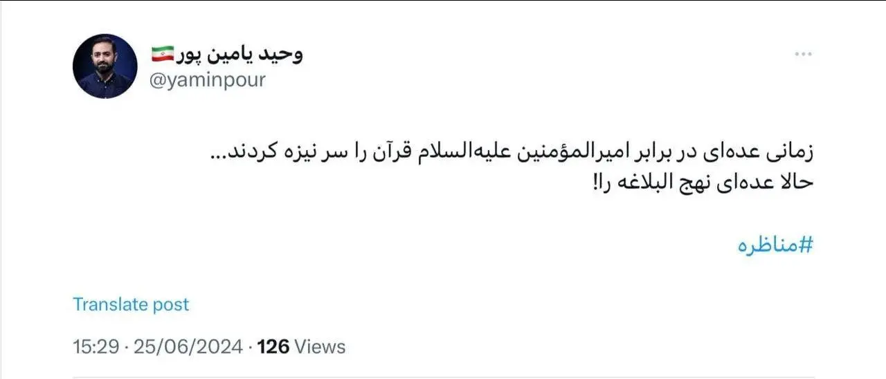 توئیت یامین پور