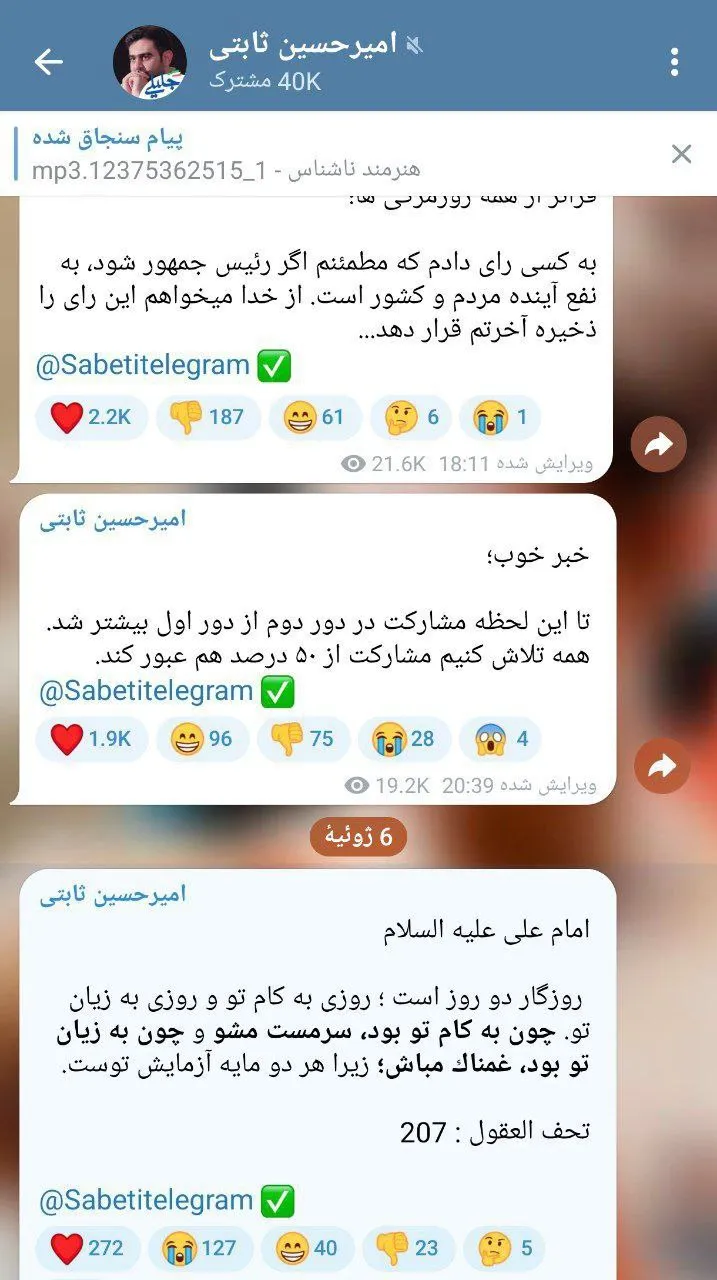 نوشته های امیرحسین ثابتی