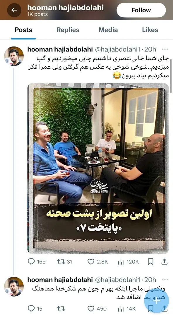 هومن حاج عبداللهی