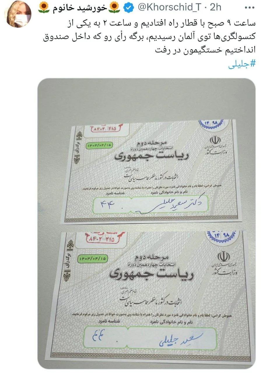 رای خورشید خانم به سعید جلیلی