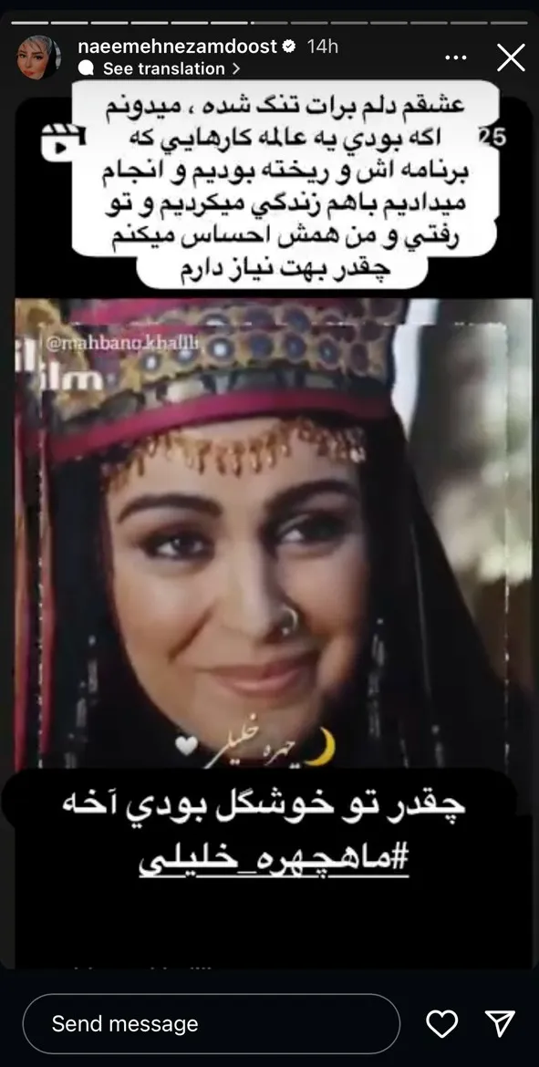 استوری نعیمه نظام دوست