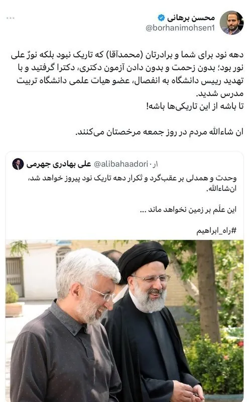 توئیت محسن برهانی