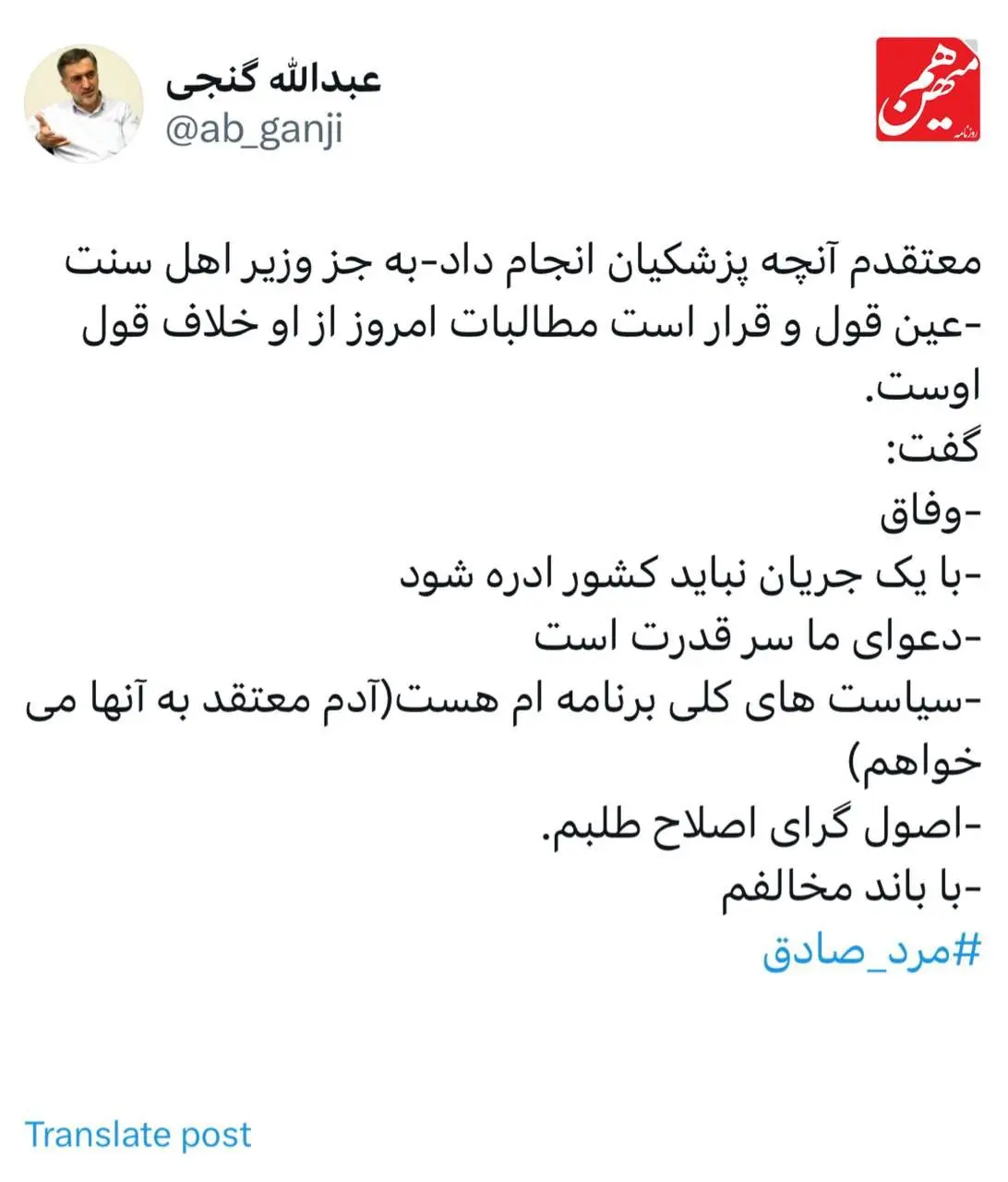 توئیت گنجی