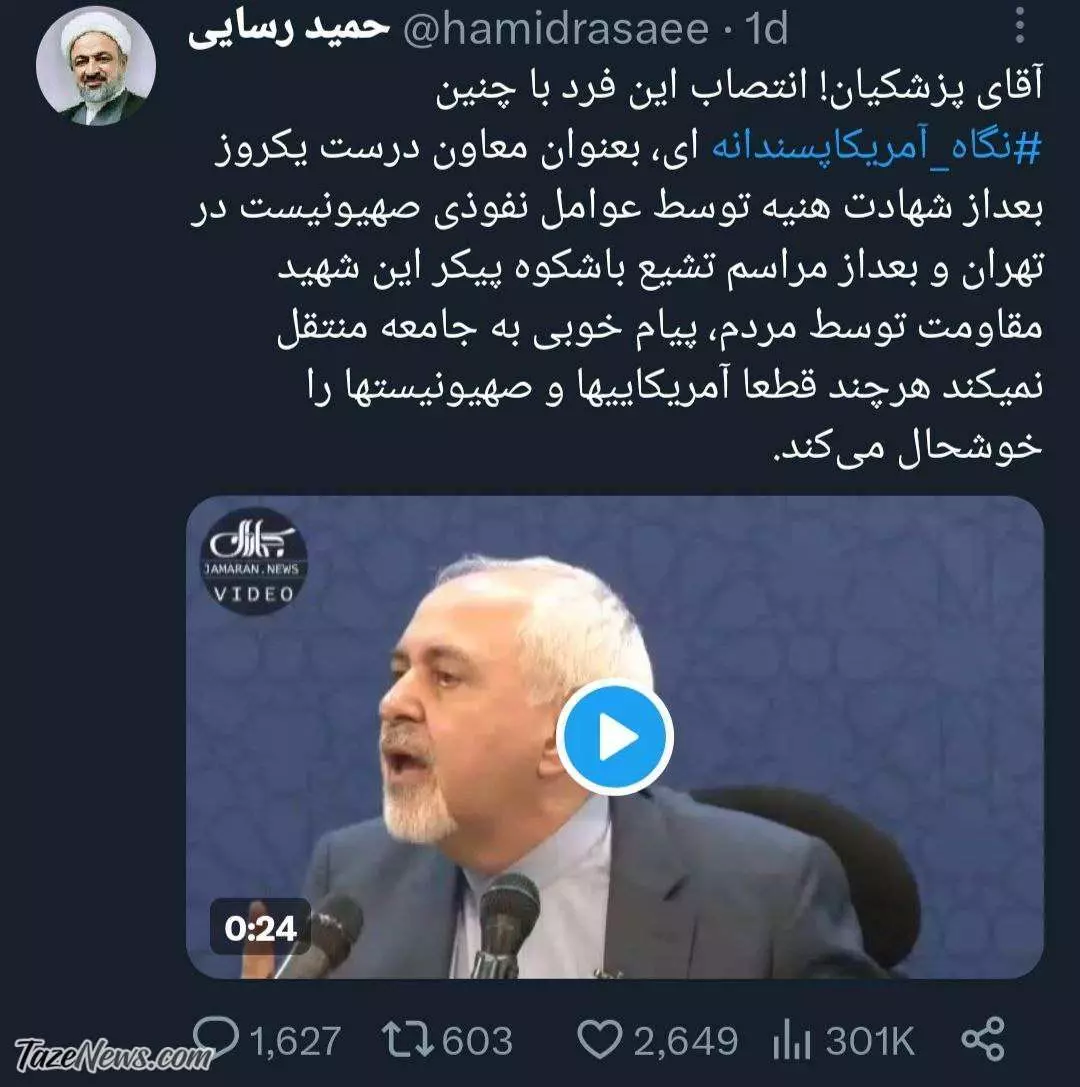 توئیت رسائی
