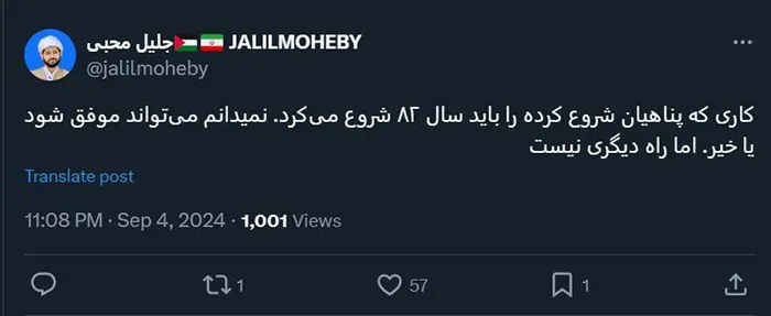 توئیت جلیل محبی