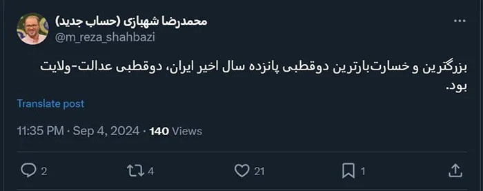 توئیت شهبازی