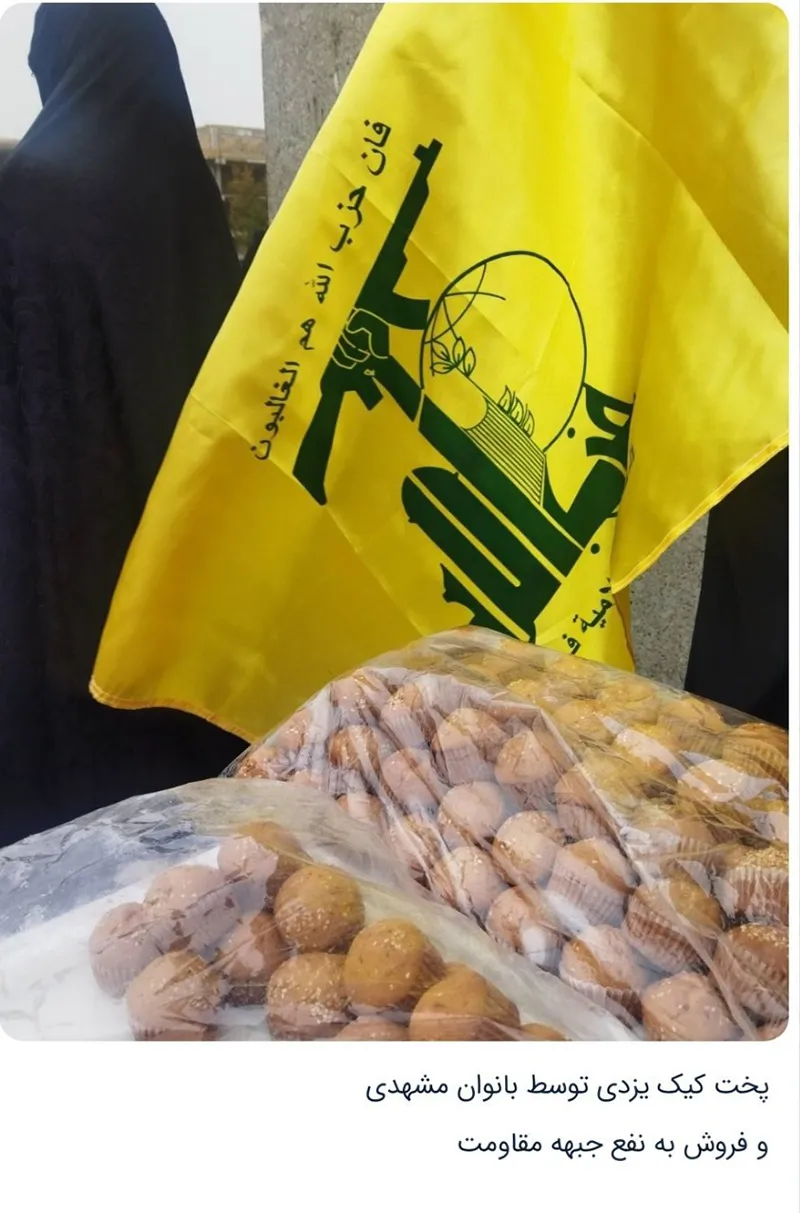 پخت کیک یزدی برای جبهه مقاومت