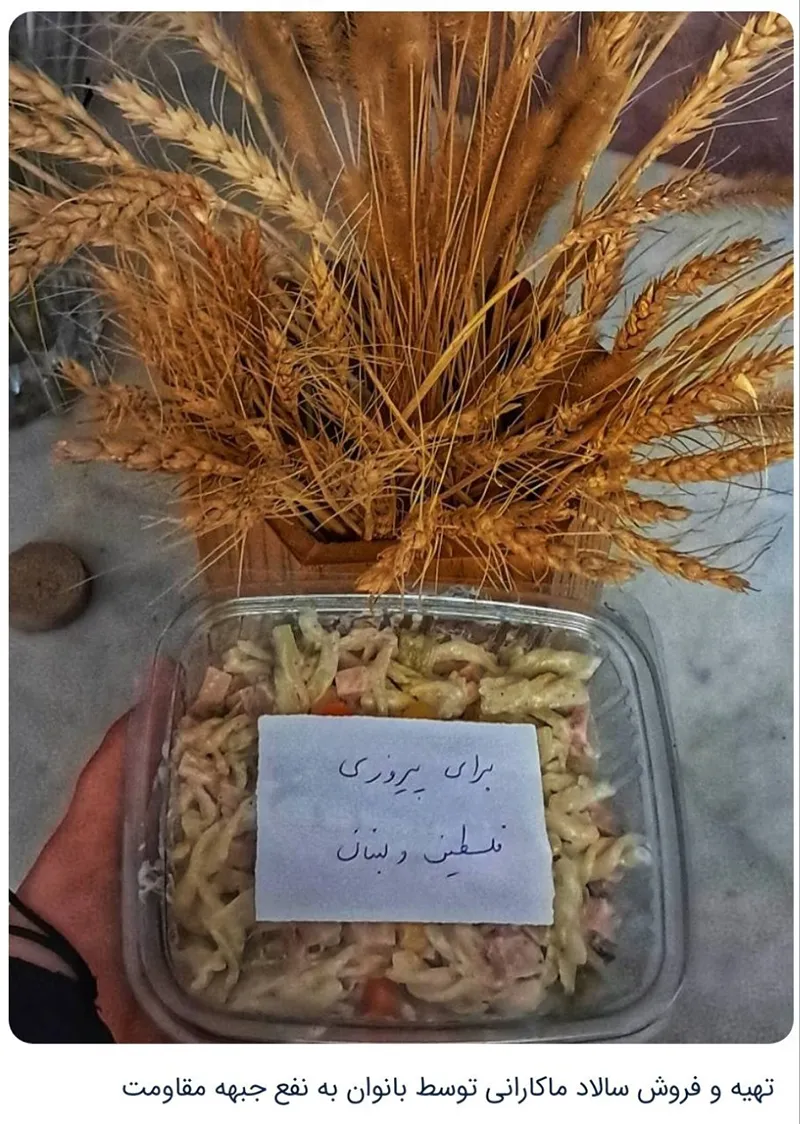 پخت سالادماکارانی برای جبهه مقاومت