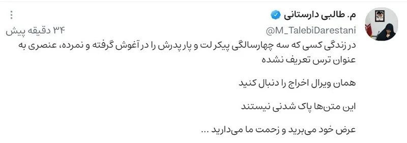توئیت سوم مهری طالبی