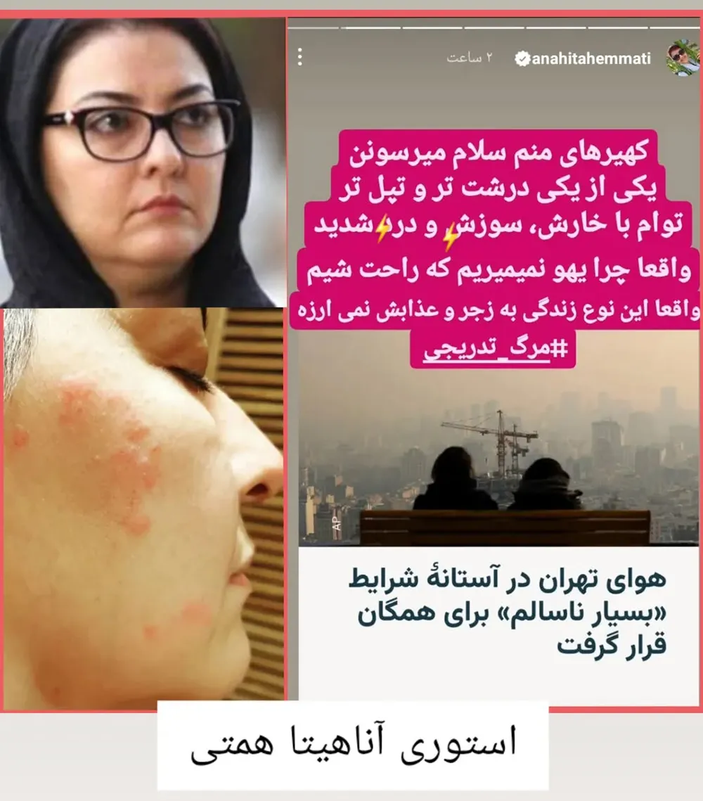 استوری آناهیتا همتی