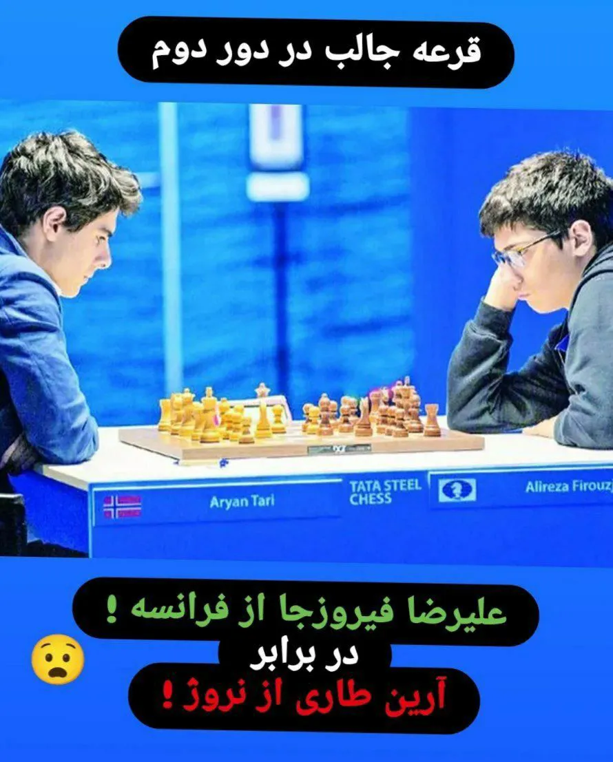 پسرانی ایرانی مقابل هم در مسابقات جهانی شطرنج