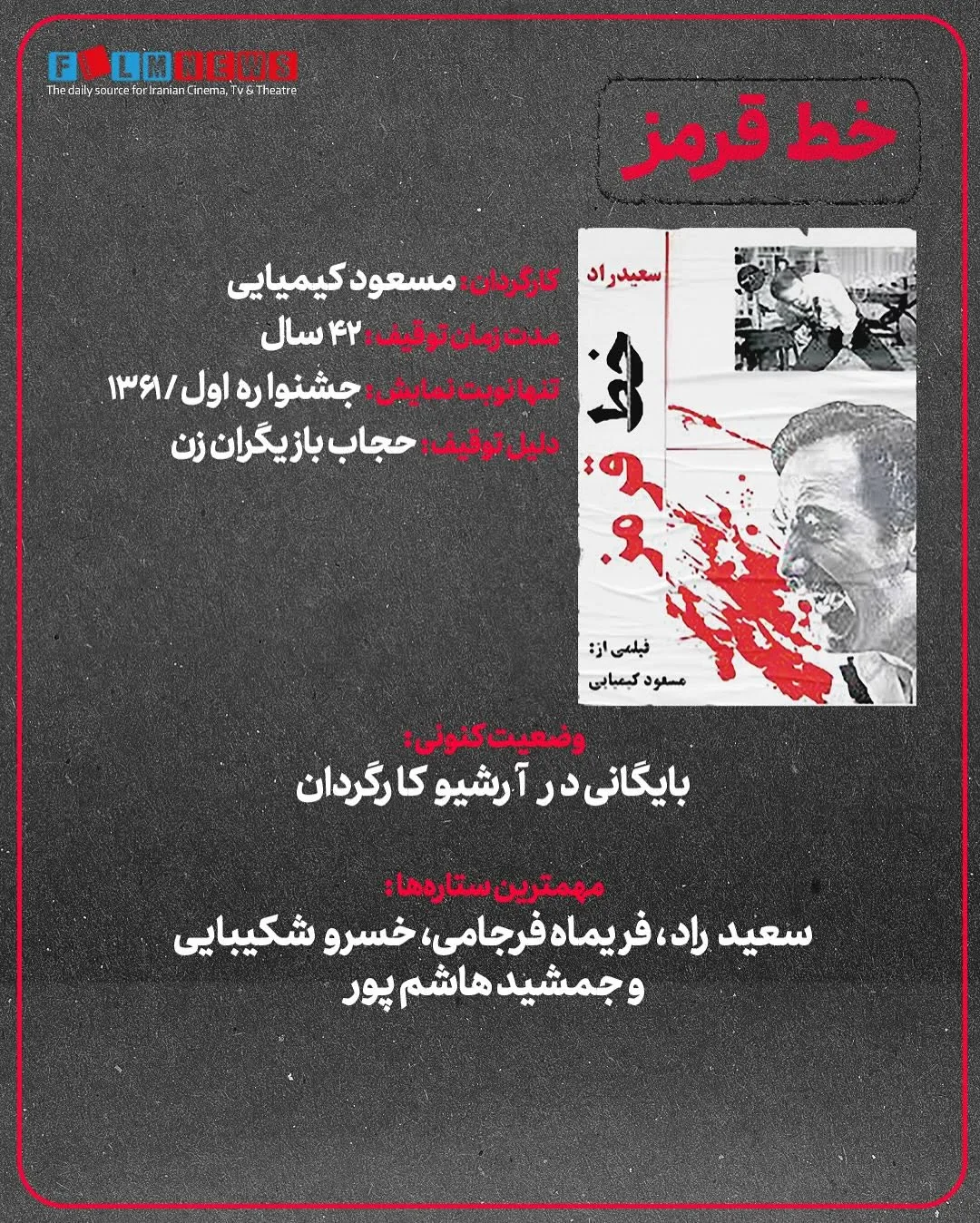 خط قرمز