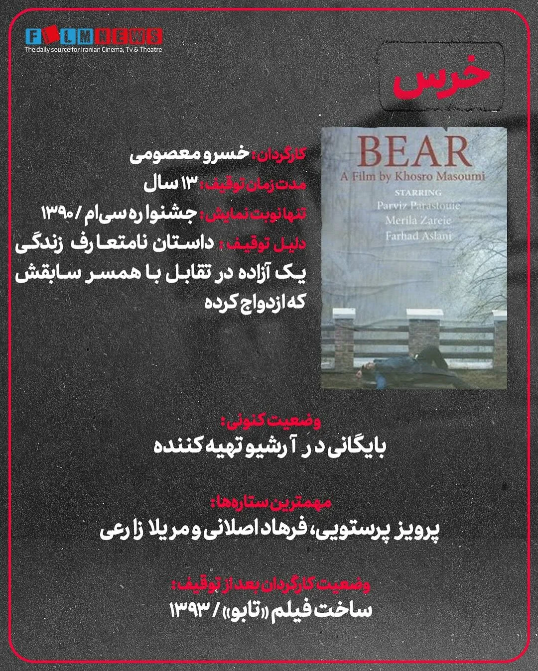 خرس