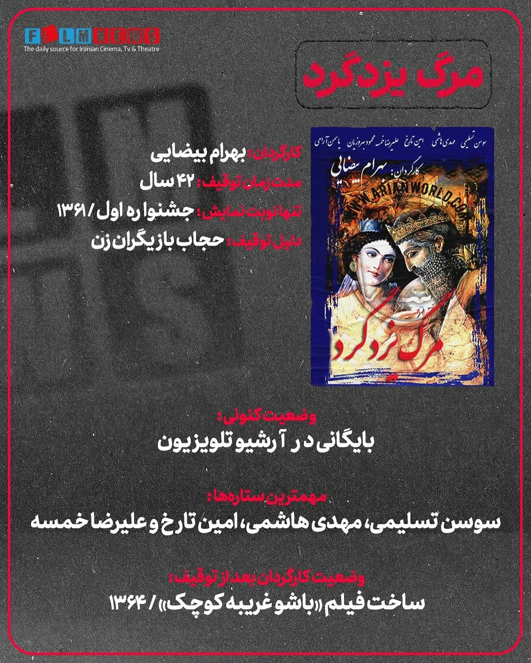 مرگ یزدگرد