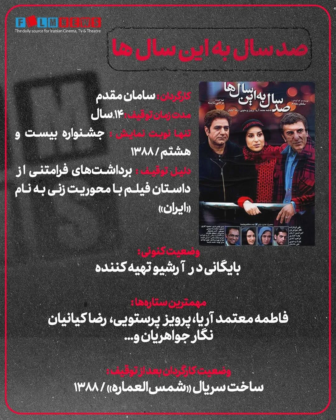 صد سال به این سالها