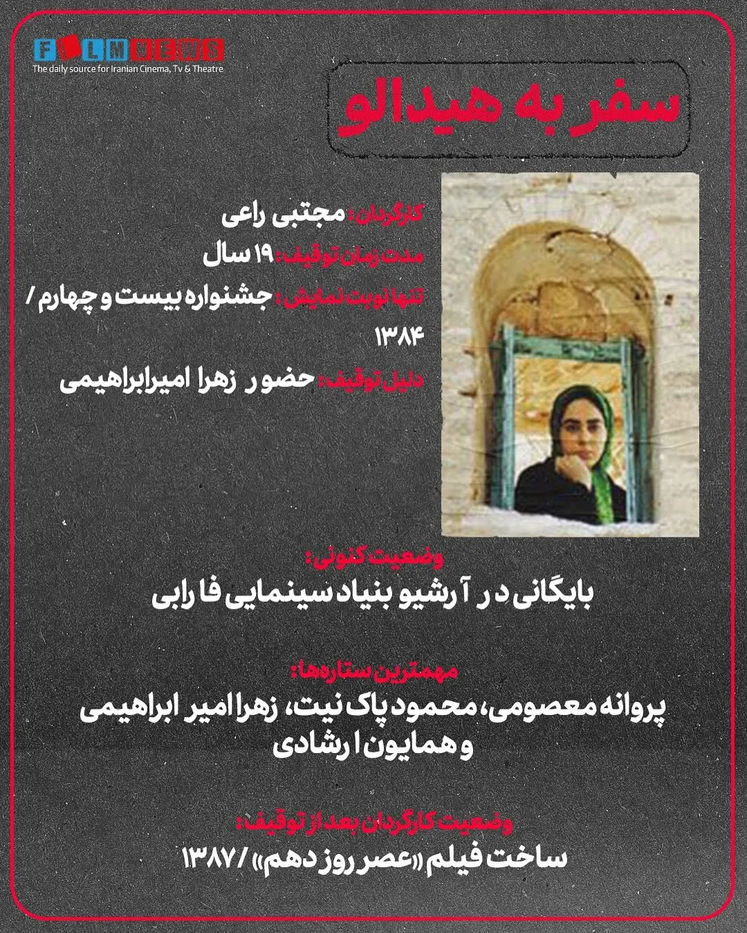 سفر به هیدانو