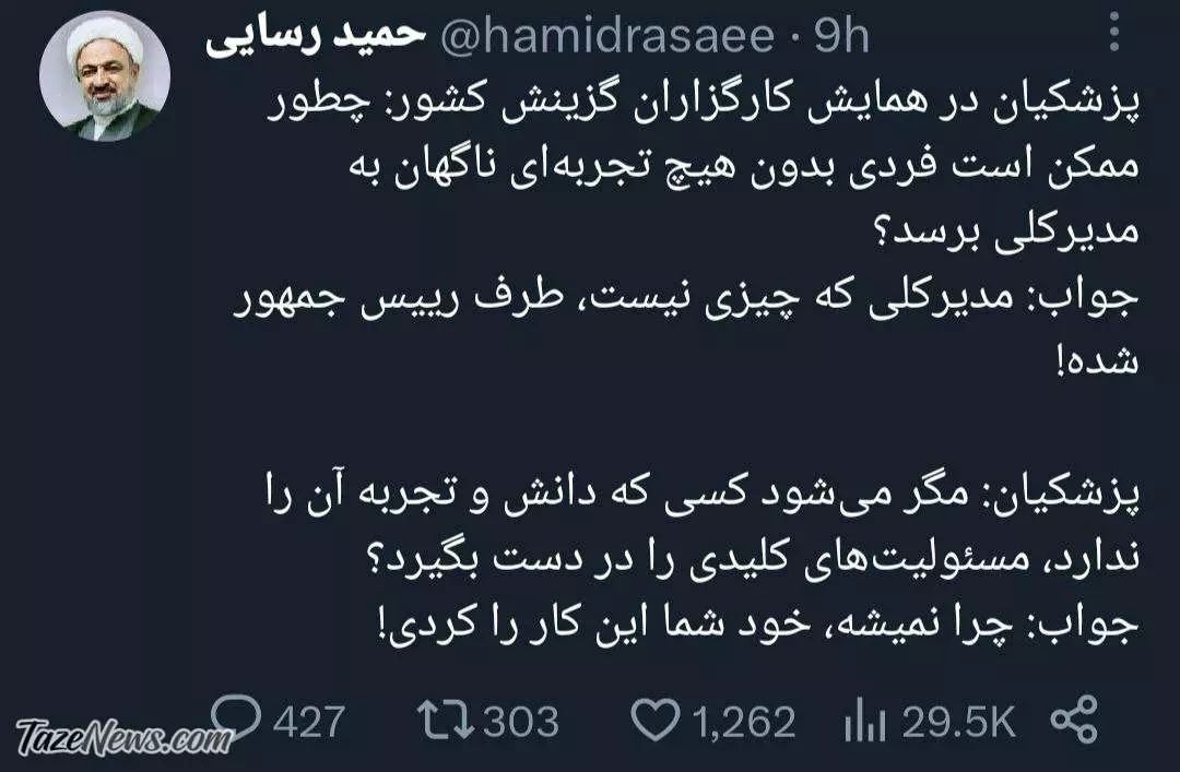 توئیت رسایی
