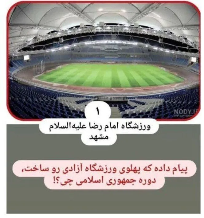 ورزشگاه امام رضا