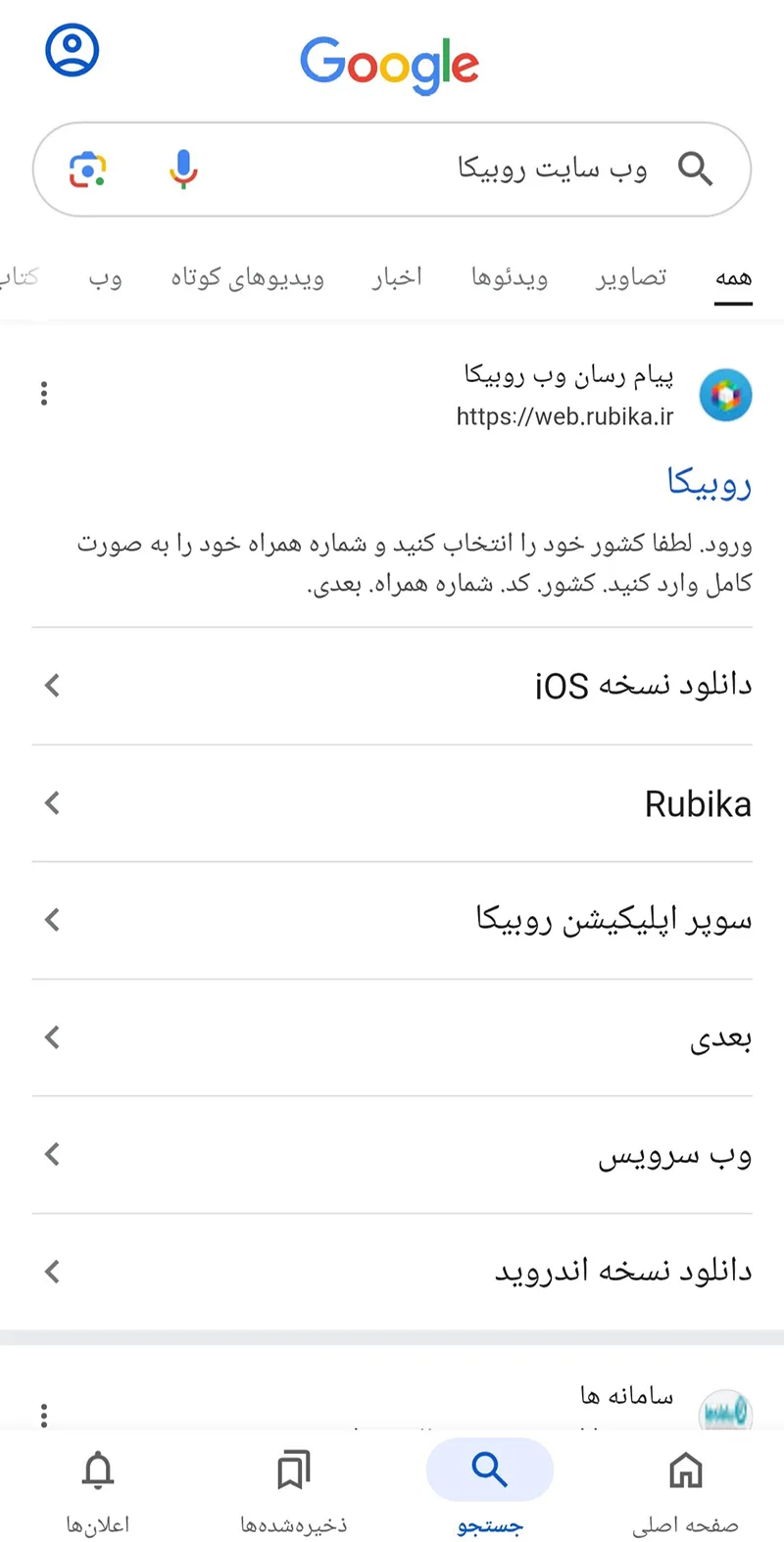 سایت روبیکا