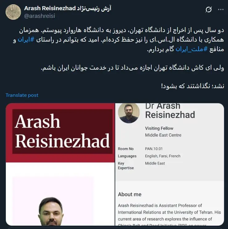 توئیت آرش رئیسی نژاد