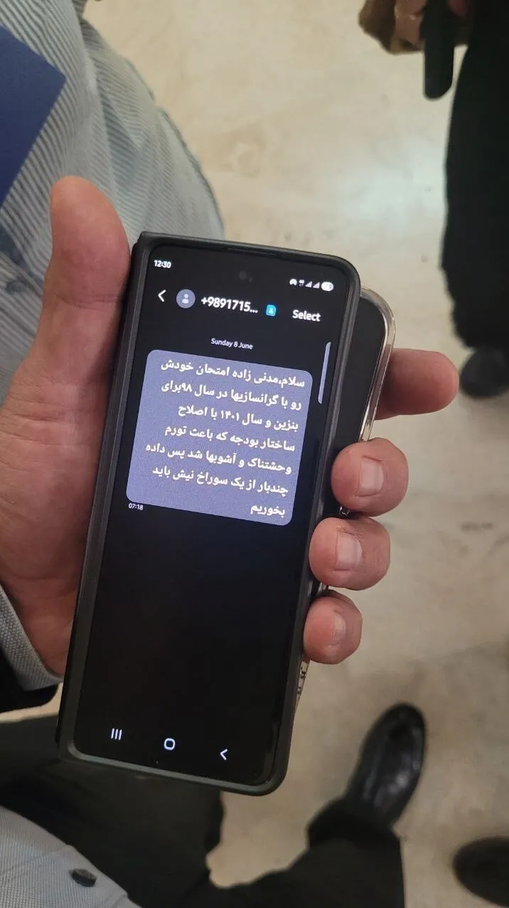 SMS . جنجالی