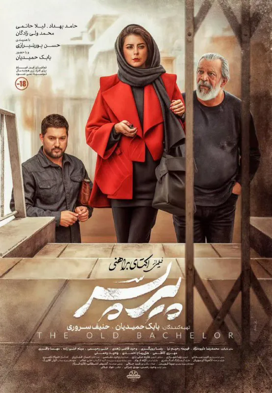 پوستر پیرپسر