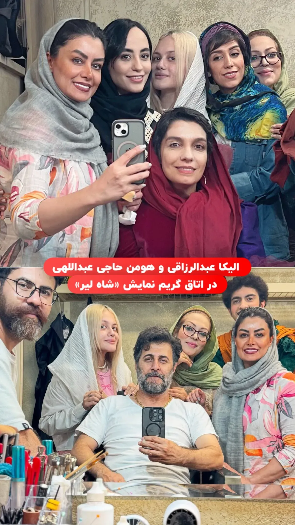 الیکا عبدالرزاقی و هومن حاجی عبداللهی