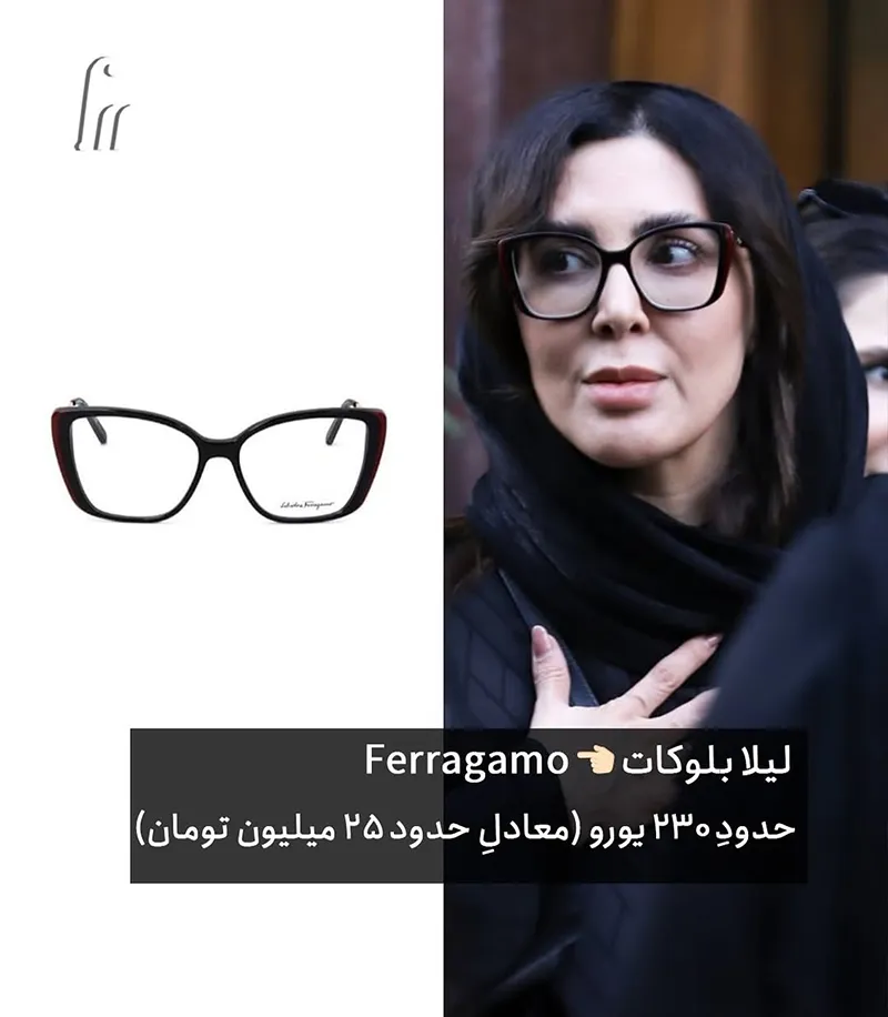 عینک لیلا بلوکات در مراسم بهمن جوان