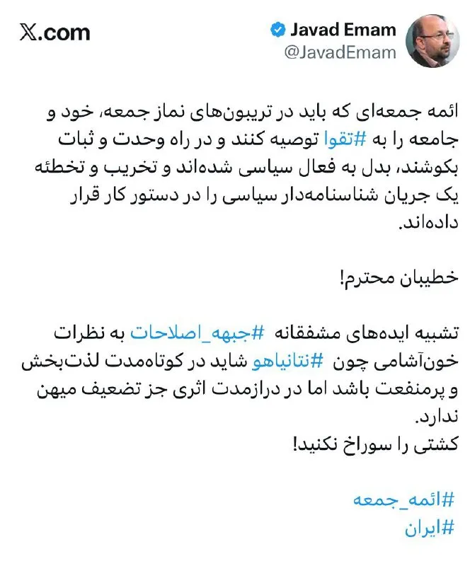توئیت جواد امام