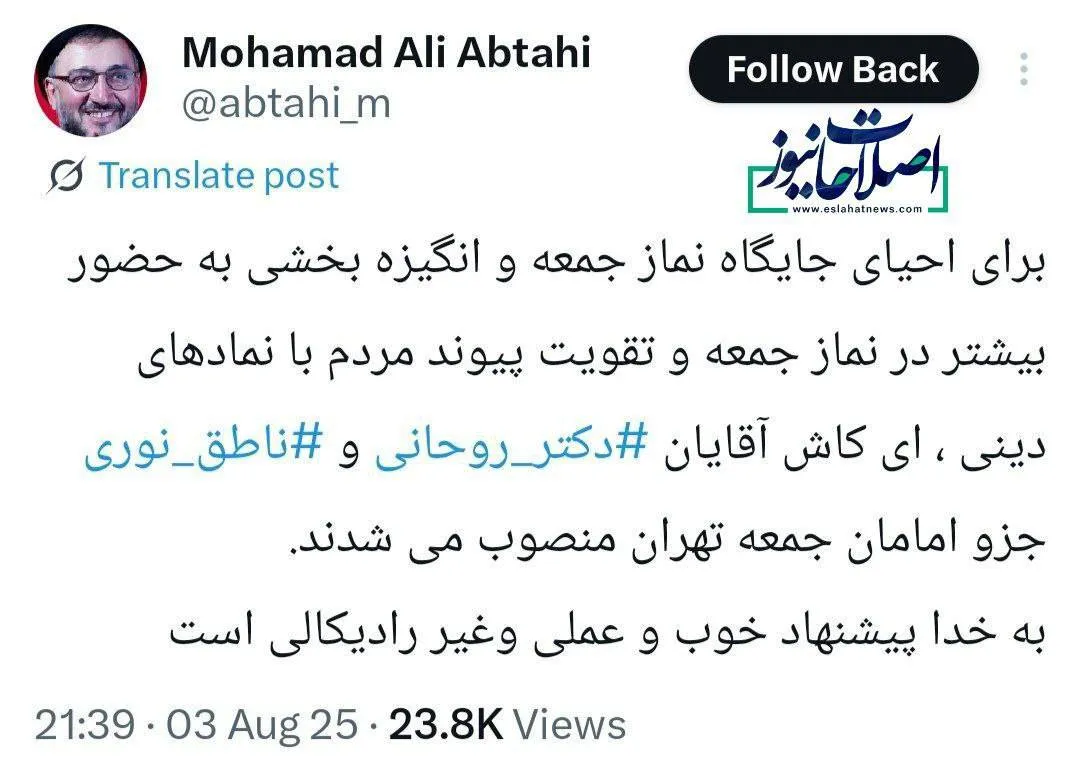 توئیت ابطحی