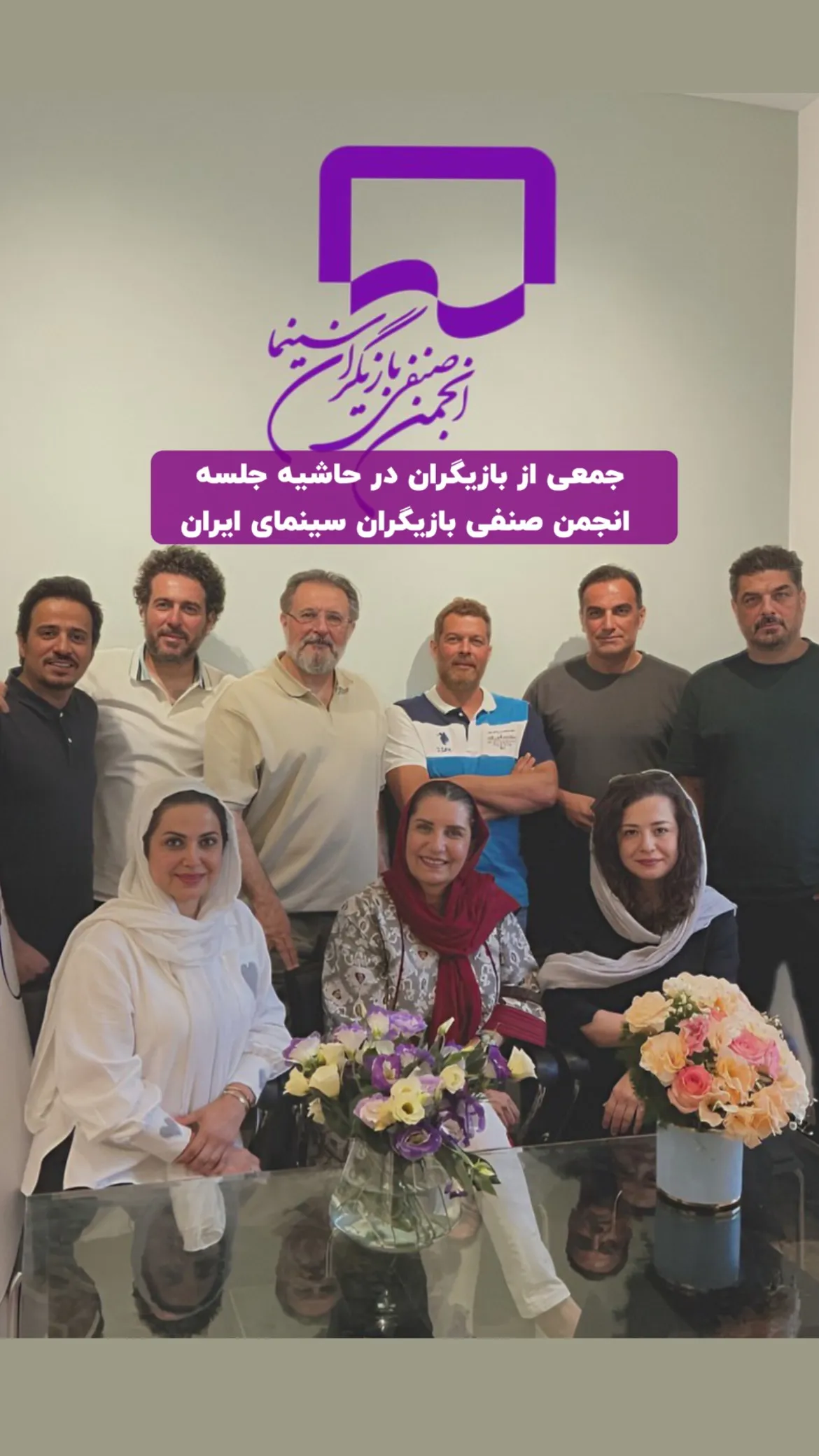 بازیگران جلسه انجمن صنفی