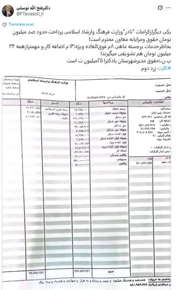 فیش حقوقی نادره رضایی معاون هنری وزارت ارشاد