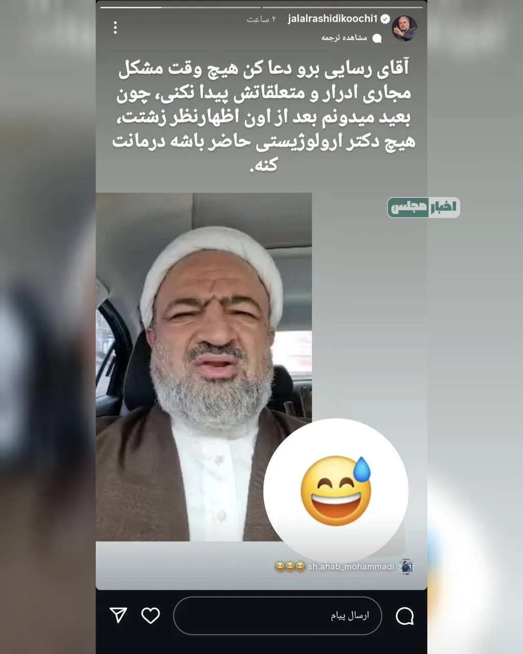استوری رشیدی کوچی