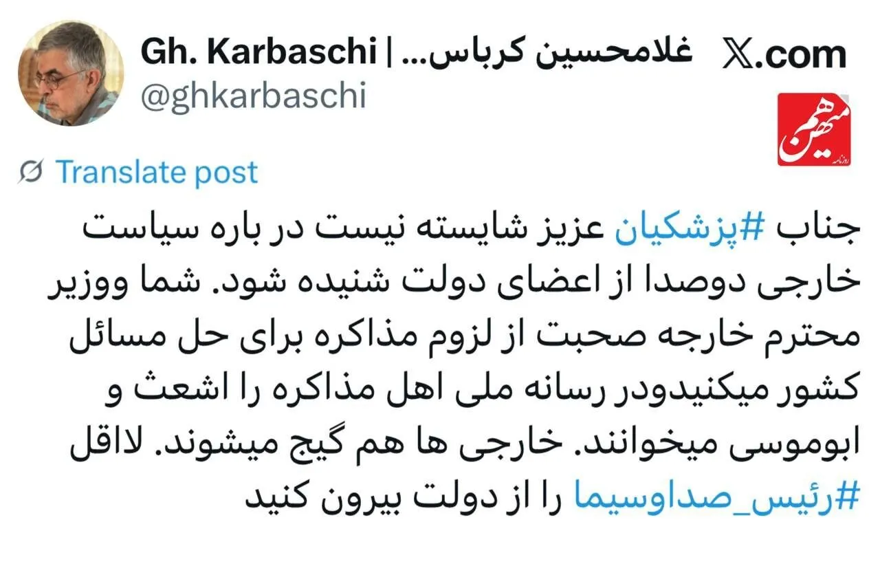 توئیت کرباسچی