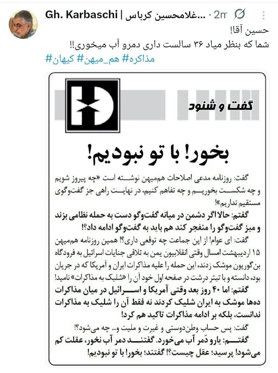 توئیت کرباسچی