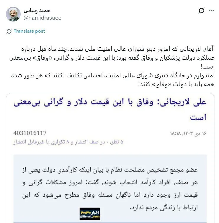 توئیت رسائی