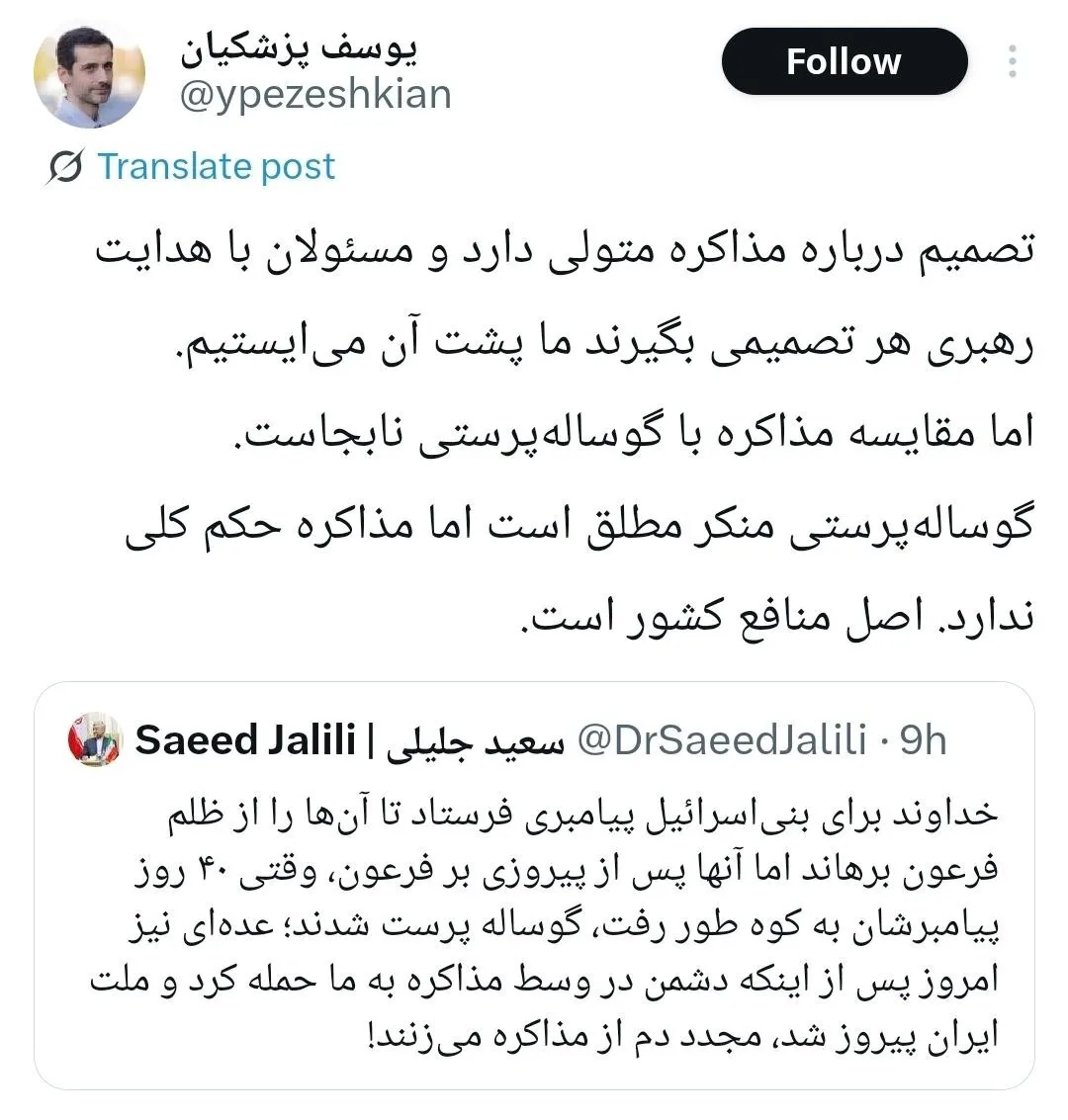 توئیت یوسف پزشکیان