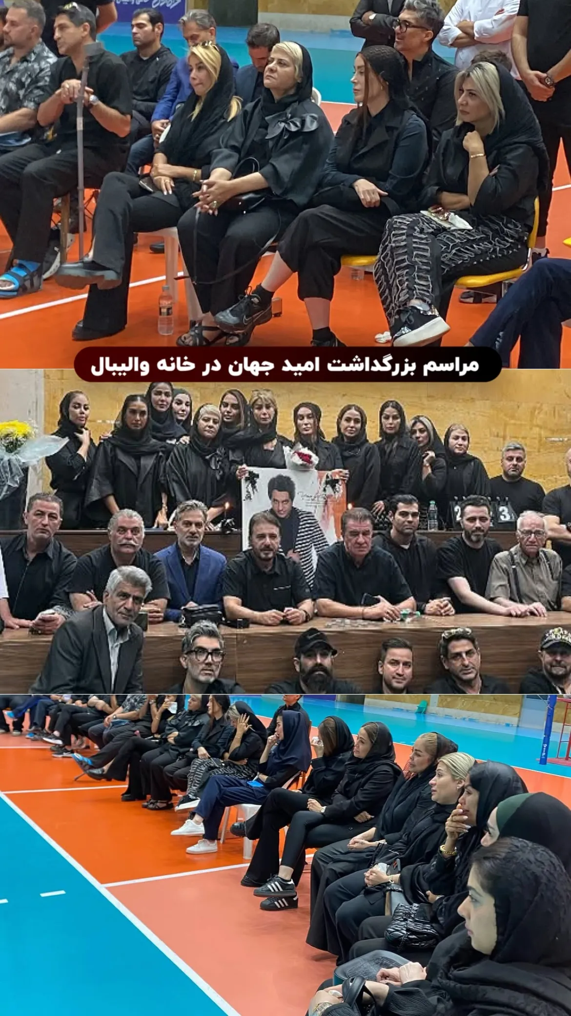 بزرگداشت امید جهان