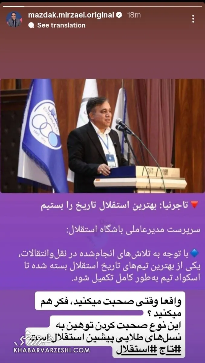 استوری مزدک میرزایی