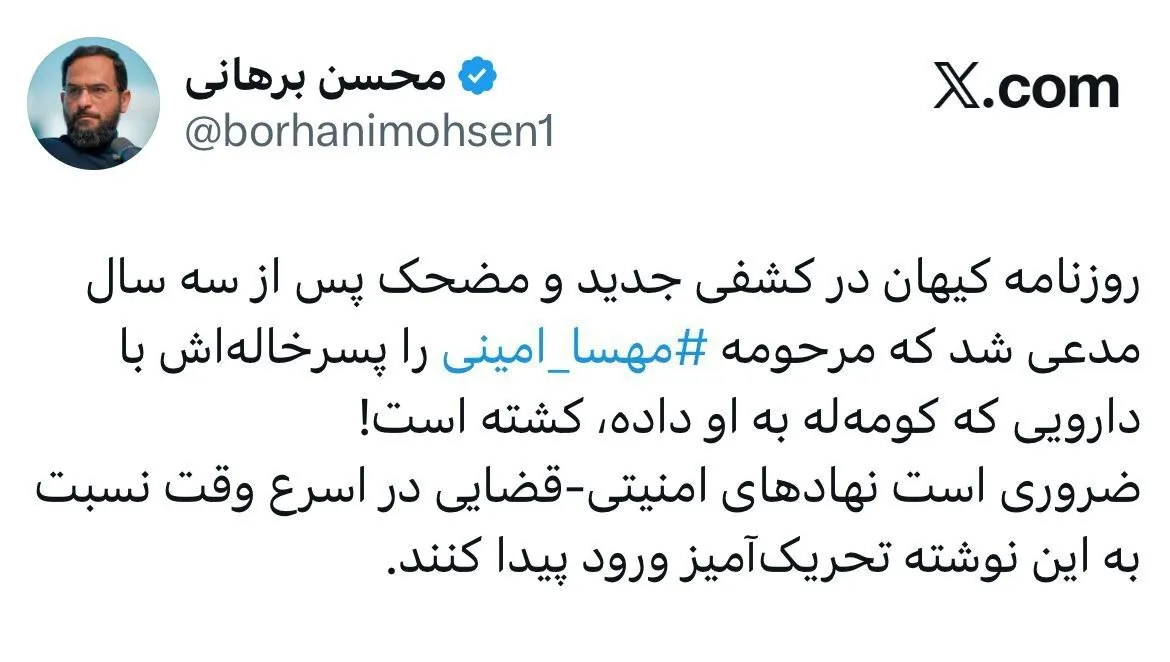 توئیت محسن برهانی
