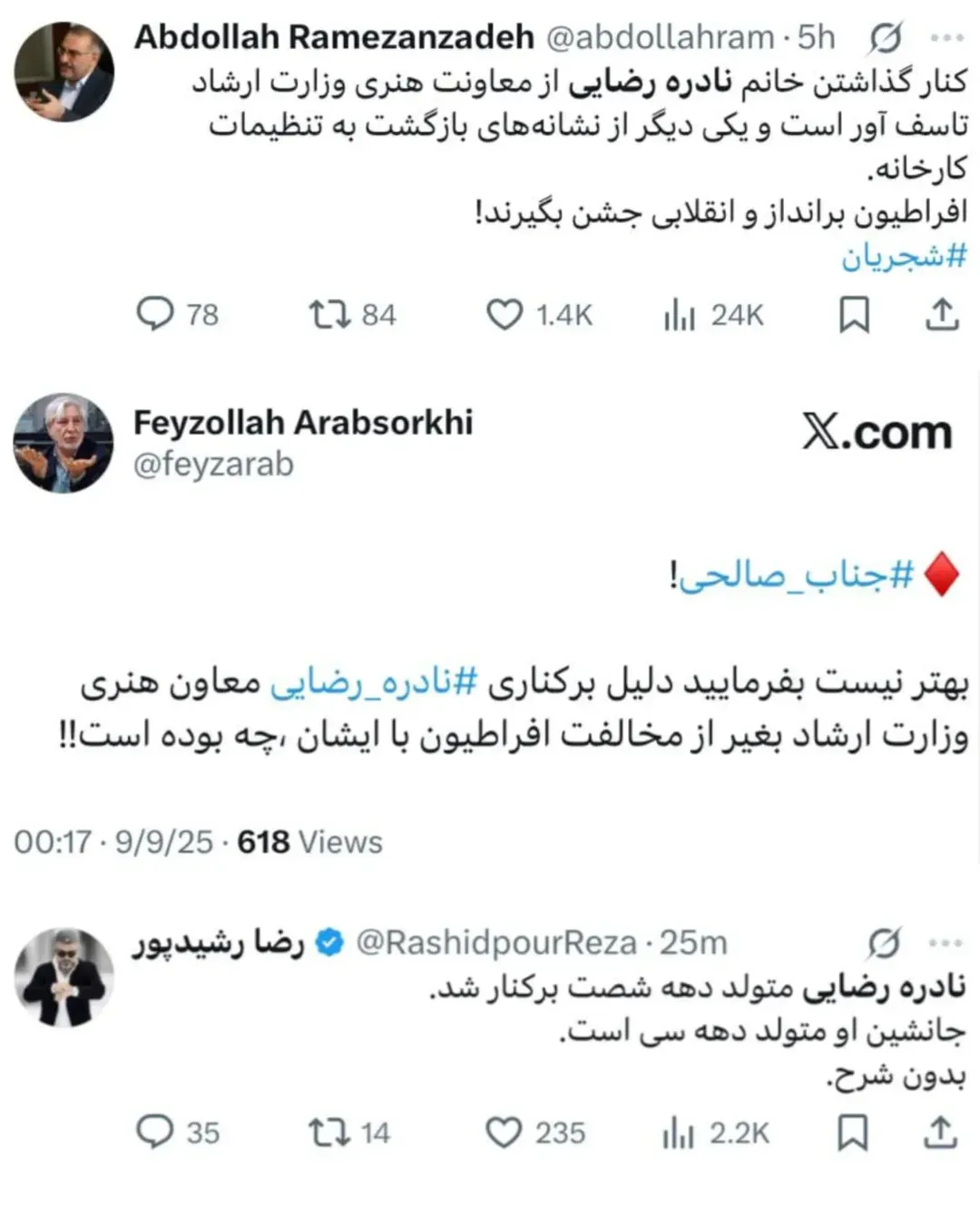 توئیت رمضان زاده. عرب سرخی. رضا رشیدپور